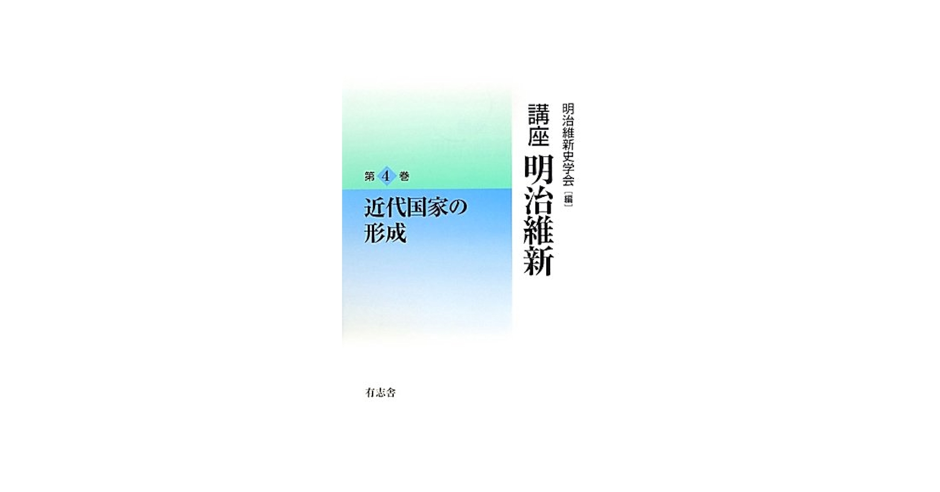古書「國史略」４巻　明治２６年再販 古書「國史略」4巻 明治26年再販